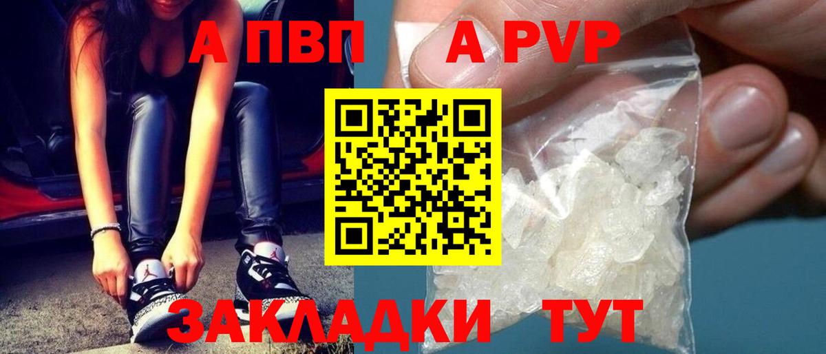 A PVP Соль  Вход с VPN  Подольск  A PVP Соль  А ПВП СК КРИС 