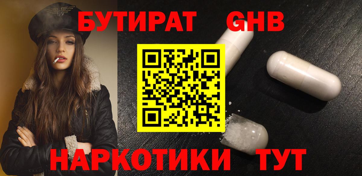 БУТИРАТ 1.4BDO  БУТИРАТ  Подольск  Вход с VPN 