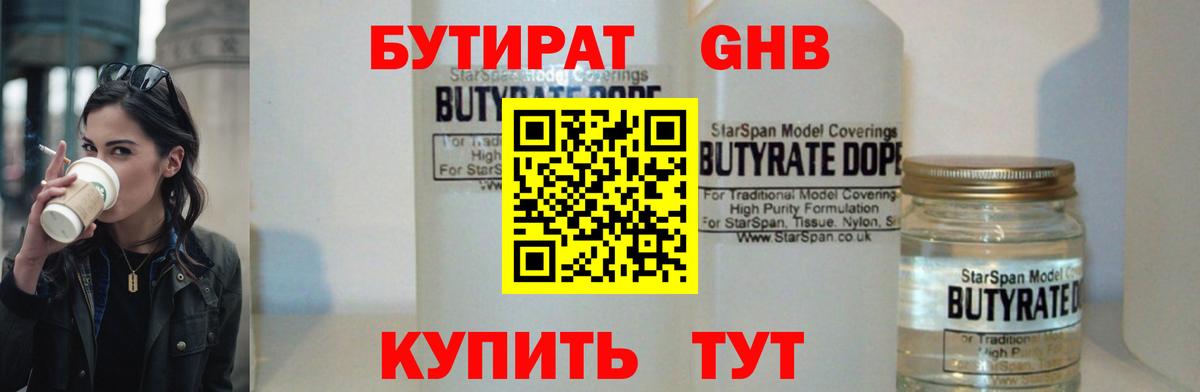 Бутират BDO 33% Подольск
