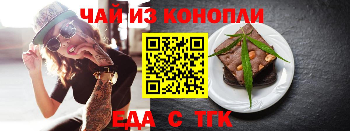 Подольск  Печенье с ТГК конопля  Вход с VPN 