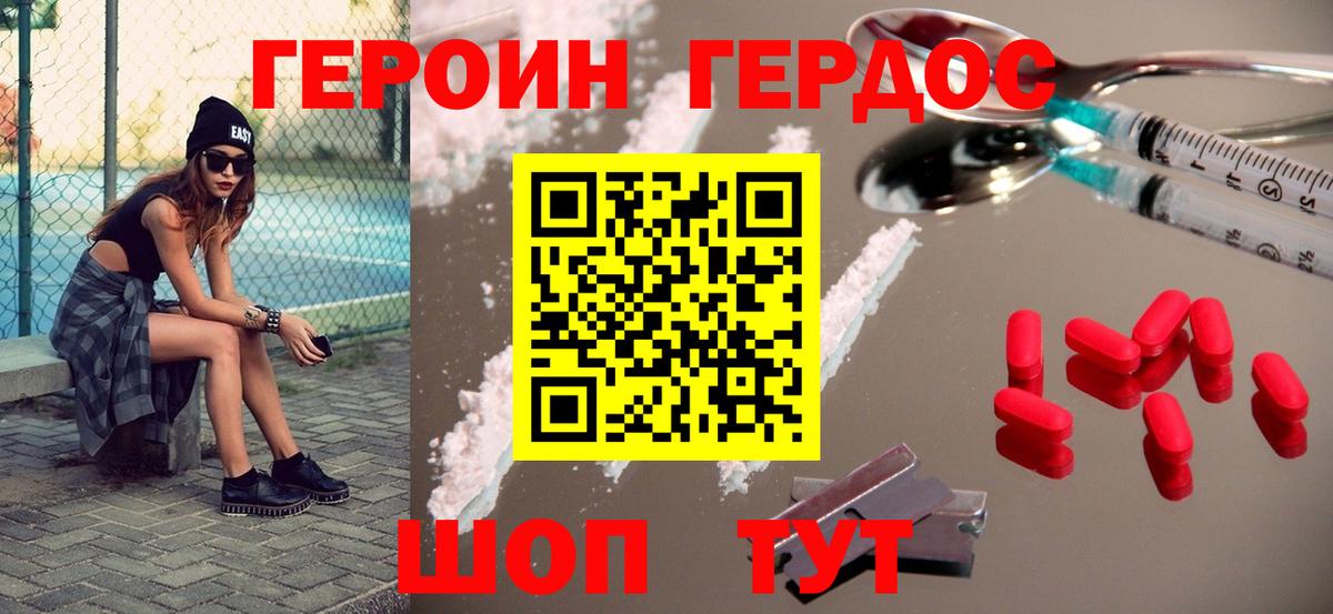 Героин белый Подольск