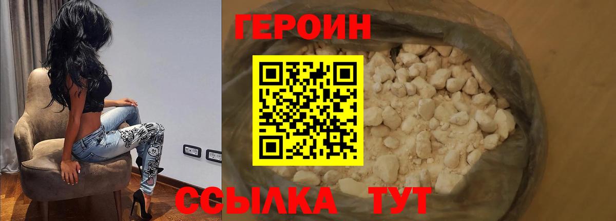 Подольск  ГЕРОИН  Вход с VPN  Героин герыч 