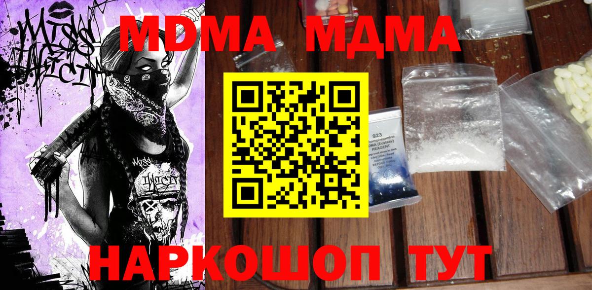 МДМА VHQ  Вход с VPN  МДМА  MDMA Molly  Подольск 