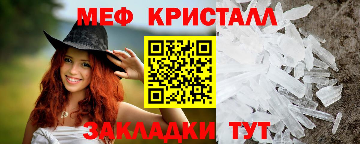 МЕФ кристаллы Подольск