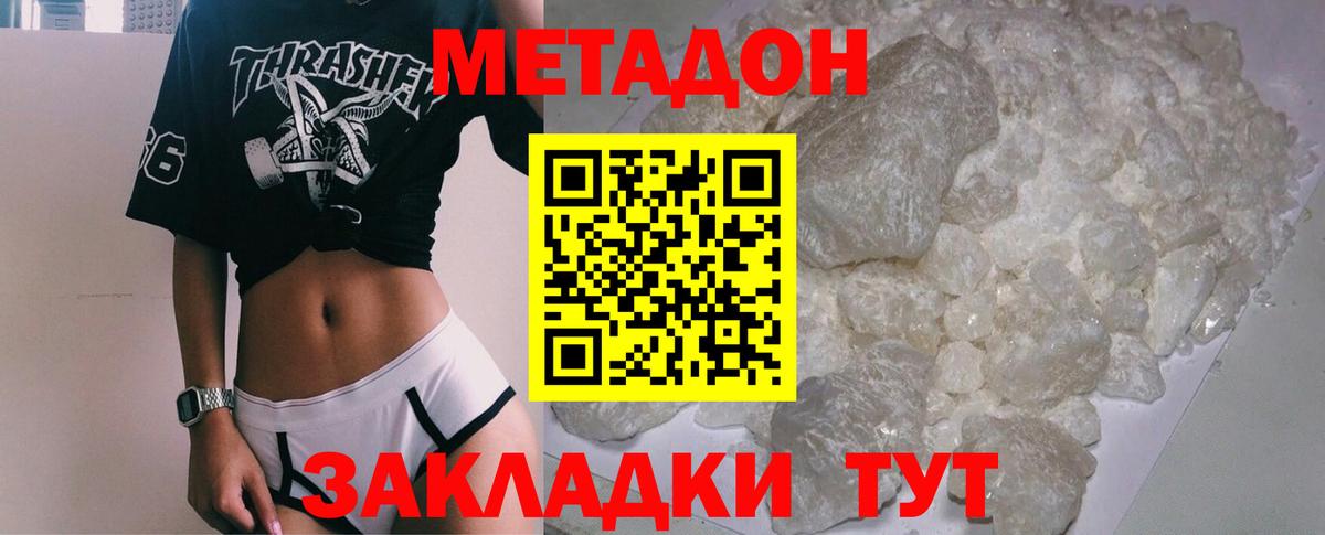 Метадон кристалл Подольск